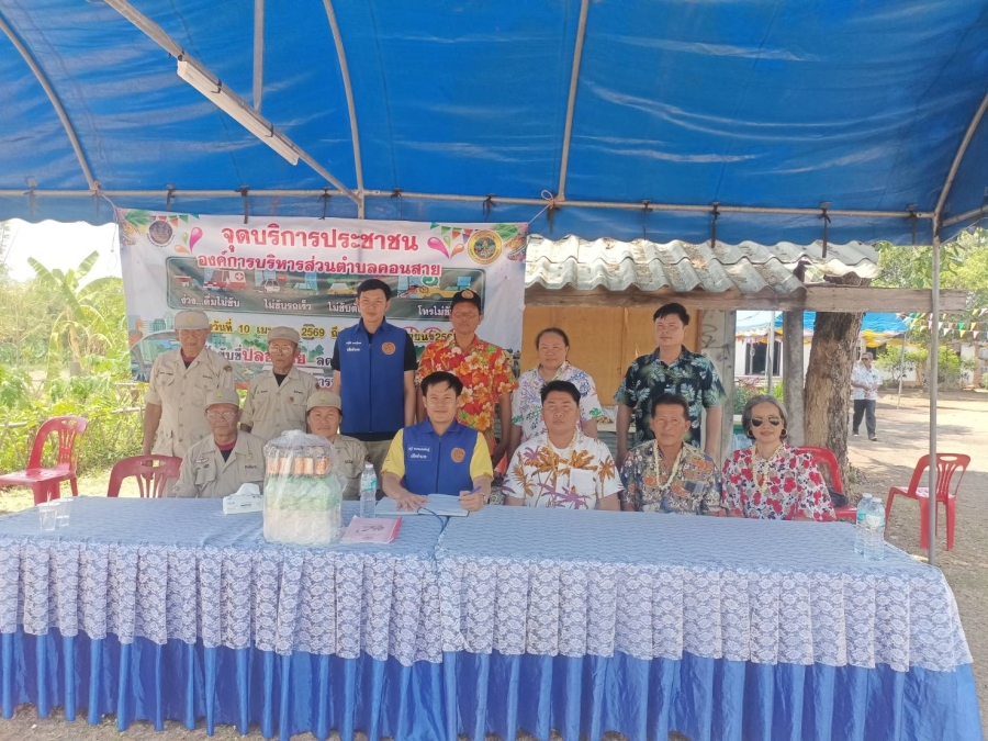 ? จุดตรวจ/จุดบริการประชาชนด้านชุมชน ช่วงเทศกาลสงกรานต์ ประจำปี 2569 ?? ? ระหว่างวันที่ 10 &ndash; 16 เมษายน 2569 ? &ldquo;ขับขี่ปลอดภัย ลดความเร็ว ลดอุบัติเหตุ&rdquo; ด้วยความห่วงใยจาก องค์การบริหารส่วนตำบลตำบลคอนสาย ? ขอความร่วมมือพี่น้องประชาชนทุกท่าน  &bull; เมาไม