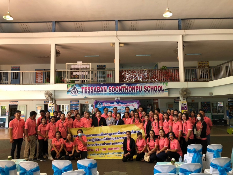 วันที่ 24 - 28  องค์การบริหารส่วนตำบลคอนสาย เดินทางไปศึกาษาดูงาน ตามโครงการฝึกอบรมศึกษาดูงานเพิ่มประสิทธิภาพในการปฏิบัติงาน ให้แก่บุคลากรขององค์การบริหารส่วนตำบลคอนสาย ตามสถานที่ดังนี้ - ศึกษาดูงานที่ เทศบาลสุนทรภู่ อ.แกลง จ.ระยอง (ศูนย์พัฒนาเด็กเล็ก
