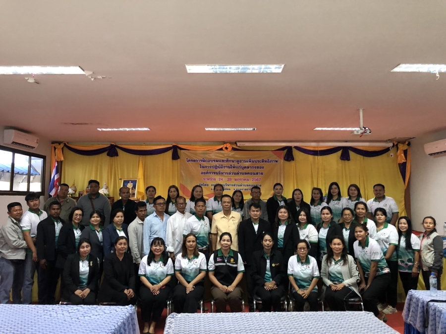 วันที่  24  มกราคม  2567  โครงการฝึกอบรมศึกษาดูงานเพิ่มประสิทธิภาพในการปฏิบัติงาน ให้แก่บุคลากรขององค์การบริหารส่วนตำบลคอนสาย โดยมี ว่าที่ ร้อยตรี นพพร แก้วแรมเรือน ท้องถิ่นอำเภอตระการพืชผล เป็นวิทยาการให้ความรู้เกี่ยวกับการบริหารจัดการบ้านเมืองที่ดี